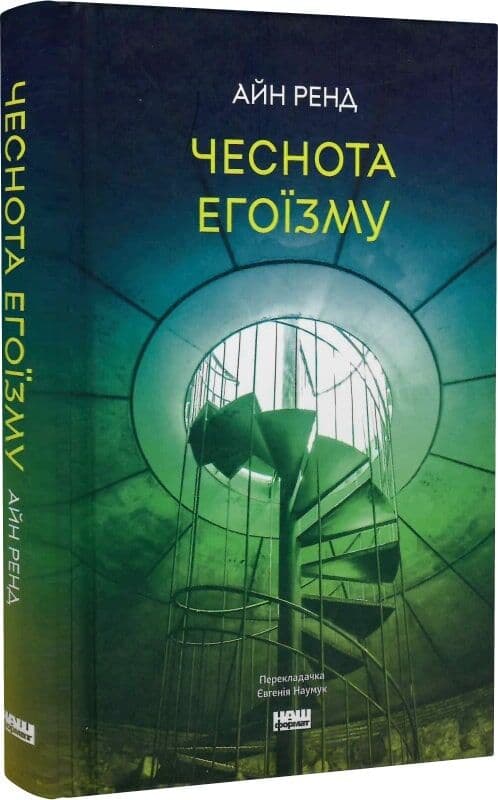 Чеснота егоїзму, фото - 1