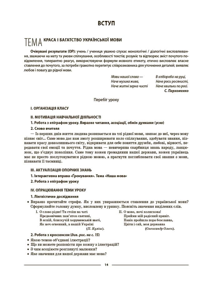 Українська мова.  6 клас. І семестр. Мій конспект. Матеріали до уроків, фото - 3