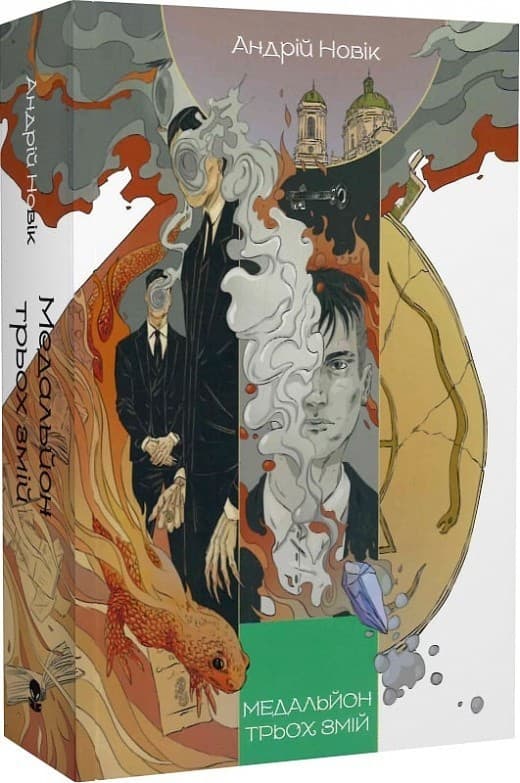Медальйон трьох змій, фото - 1