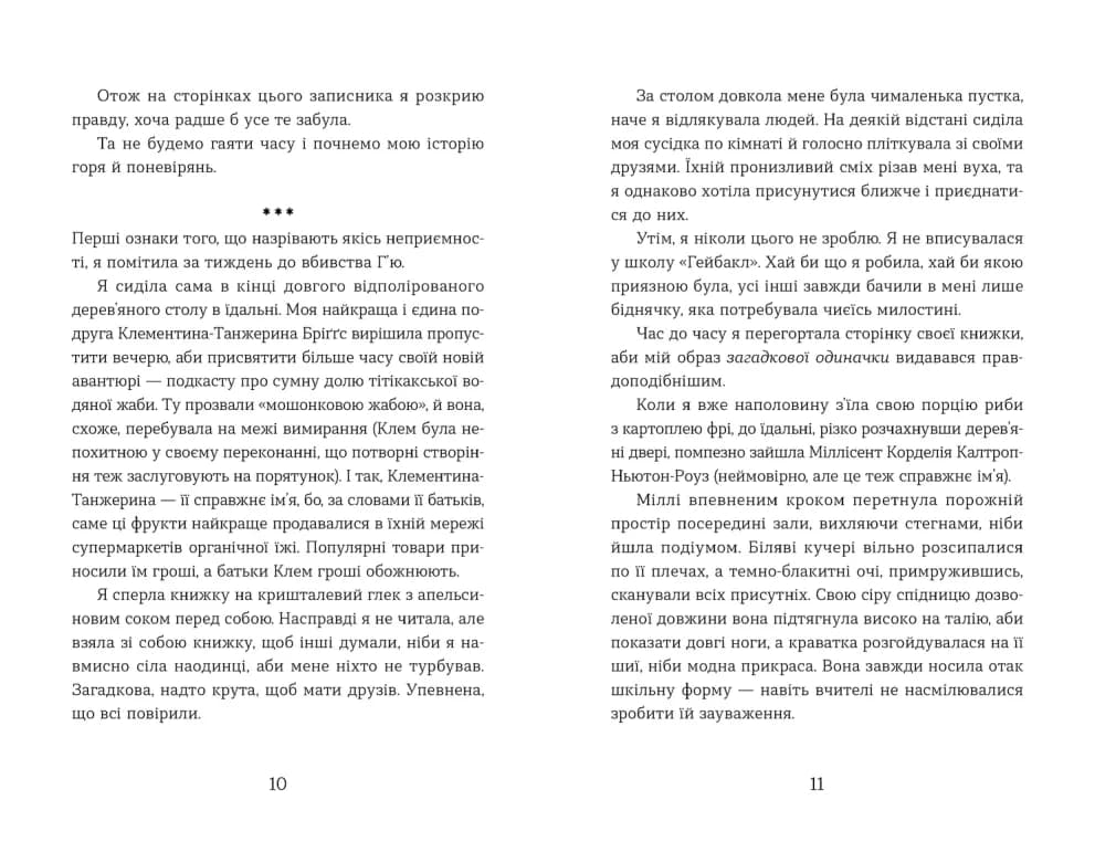 Ця книжка вбиває, фото - 2
