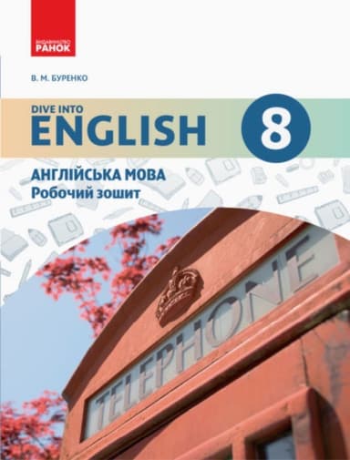 РЗ. Англійська мова. 8 кл. (до підр. Dive into English)