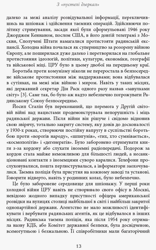 Шпигун на мільярд доларів, фото - 3