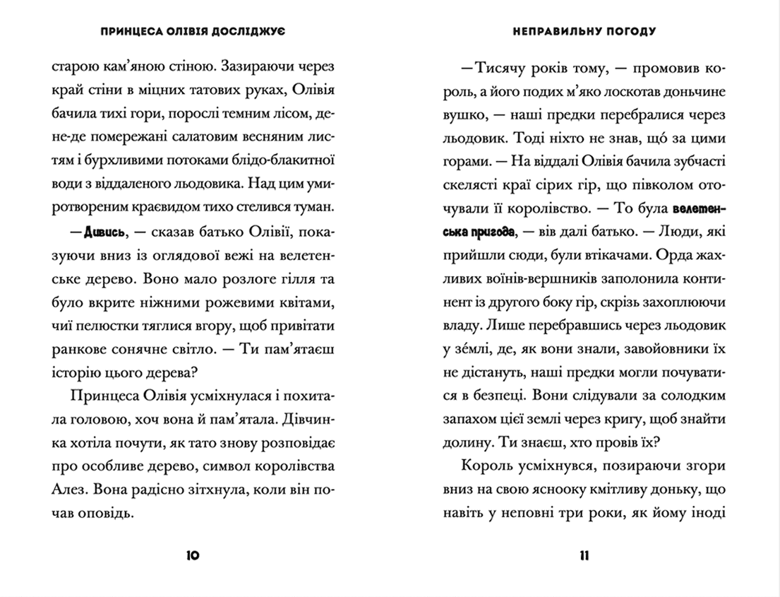 Принцеса Олівія досліджує неправильну погоду, фото - 3