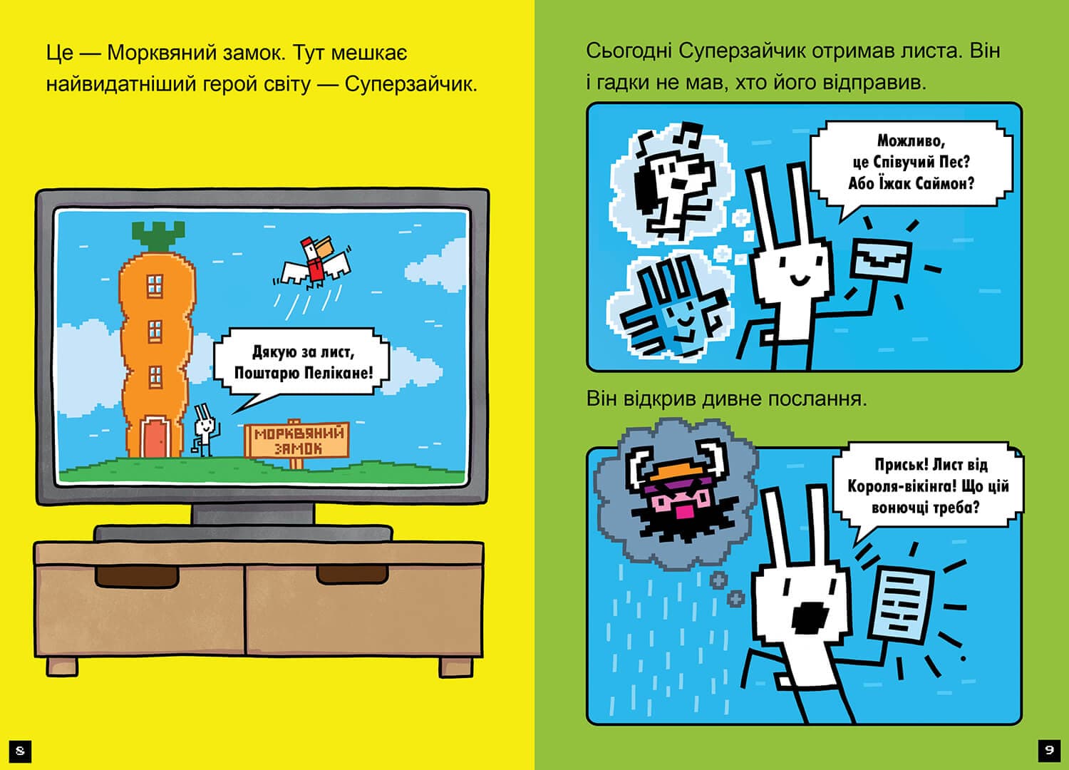 Натисни СТАРТ! Суперзайчик підсилюється!, фото - 2