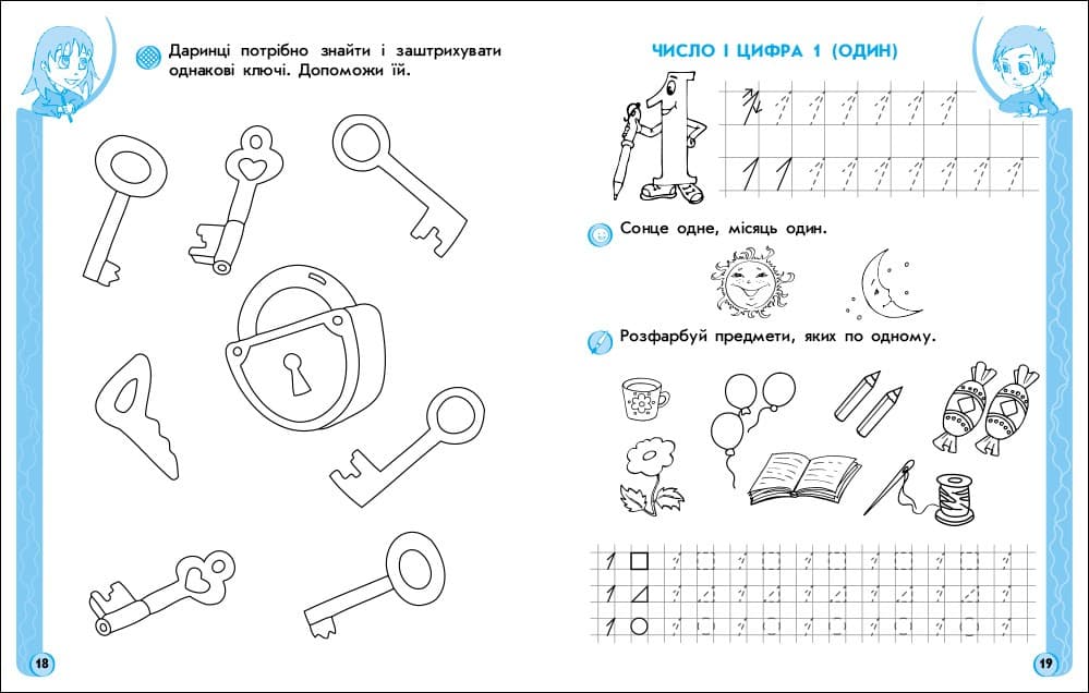 ІГРОВІ вправи. Математика 5-6 років, фото - 3