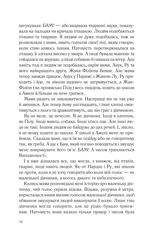 Крадійка суниць. Книга 4, фото - 3