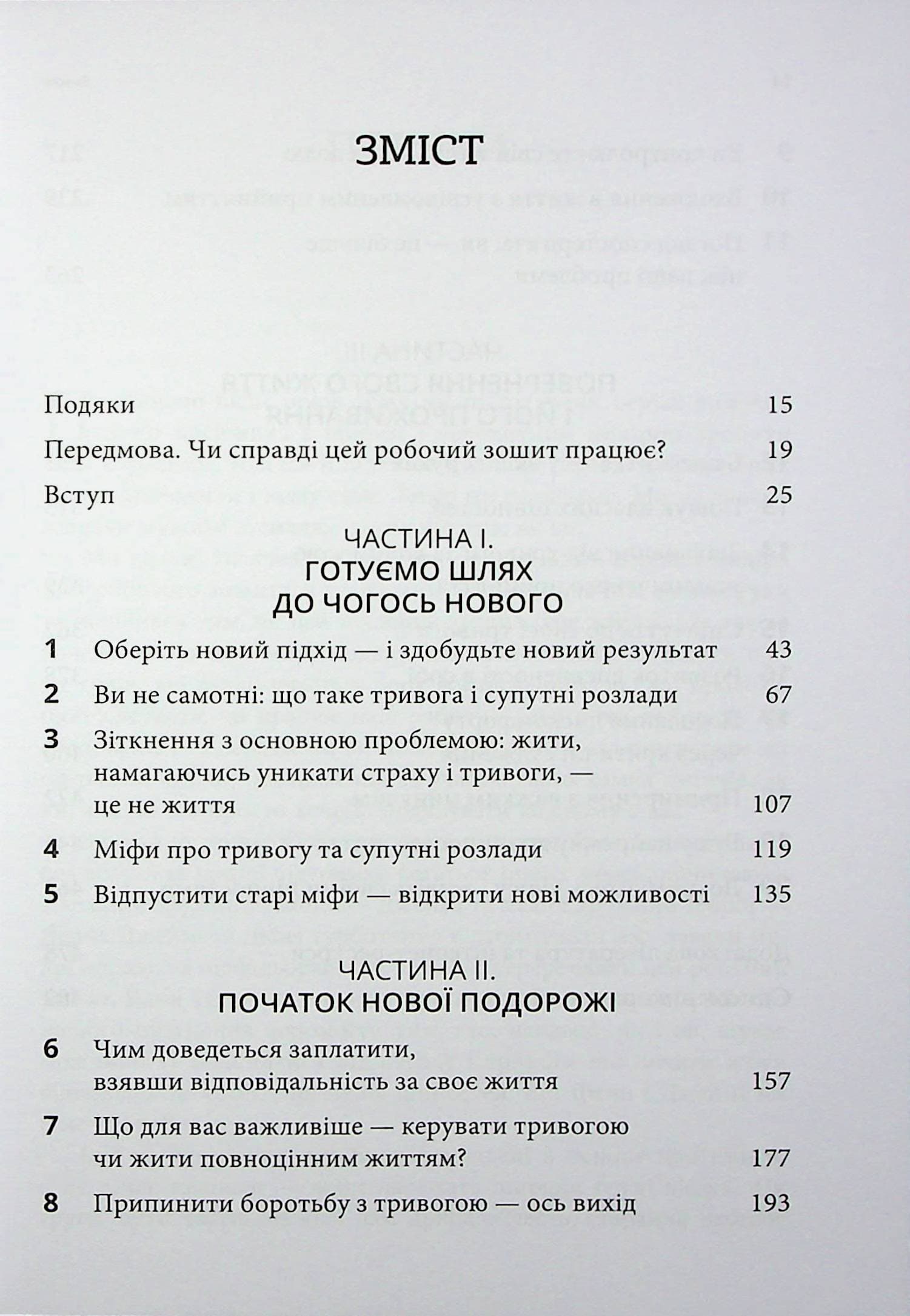 Робочий зошит з усвідомленості та прийняття тривоги, фото - 2