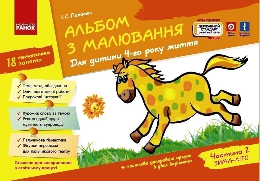 Альбом з малювання 4 р. ж. 2 частина, фото - 1