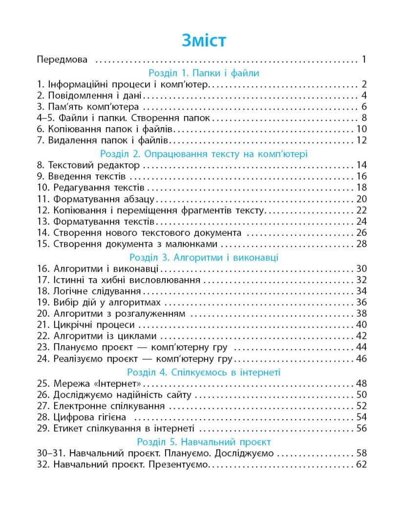 НУШ Дидакта Інформатика. 4 клас. Робочий зошит до підручника Г. В. Ломаковської, Г. О. Проценко, фото - 3