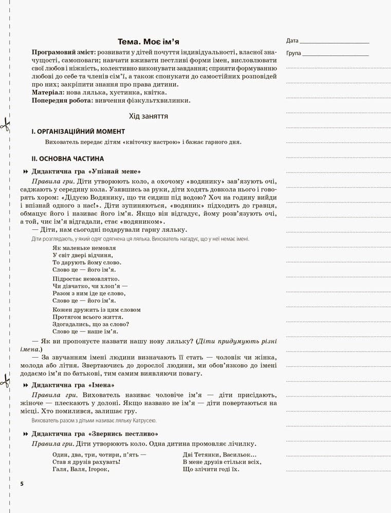 Мій конспект. Осінь. 5-й рік життя. Відп. до вимог програми Українське дошкілля, фото - 2