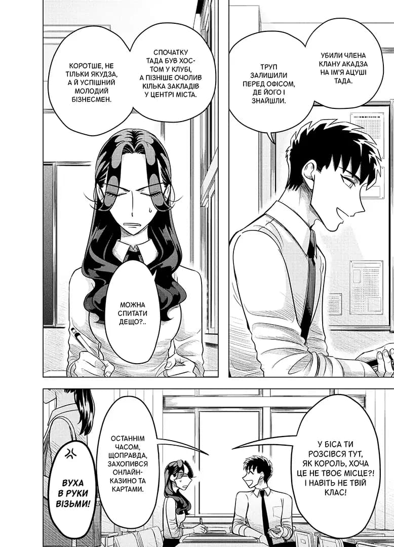 Наречена Якудзи. Том 2, фото - 2