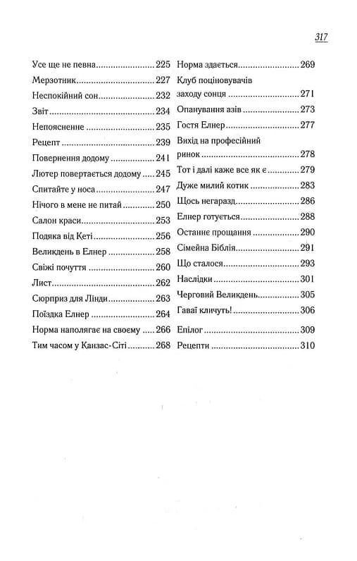 Заберіть мене на небеса. Книга 3, фото - 3