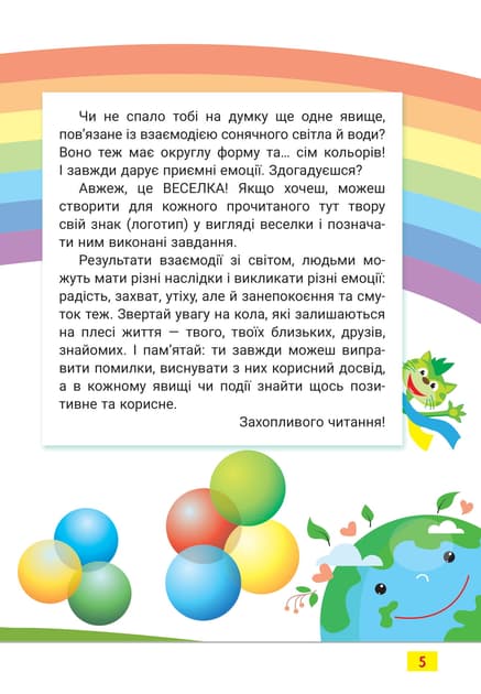 НУШ 3 клас. ЧИТАНКА &amp;quot;Третє коло читання з КОТОЗАВРИКОМ&amp;quot;, фото - 2