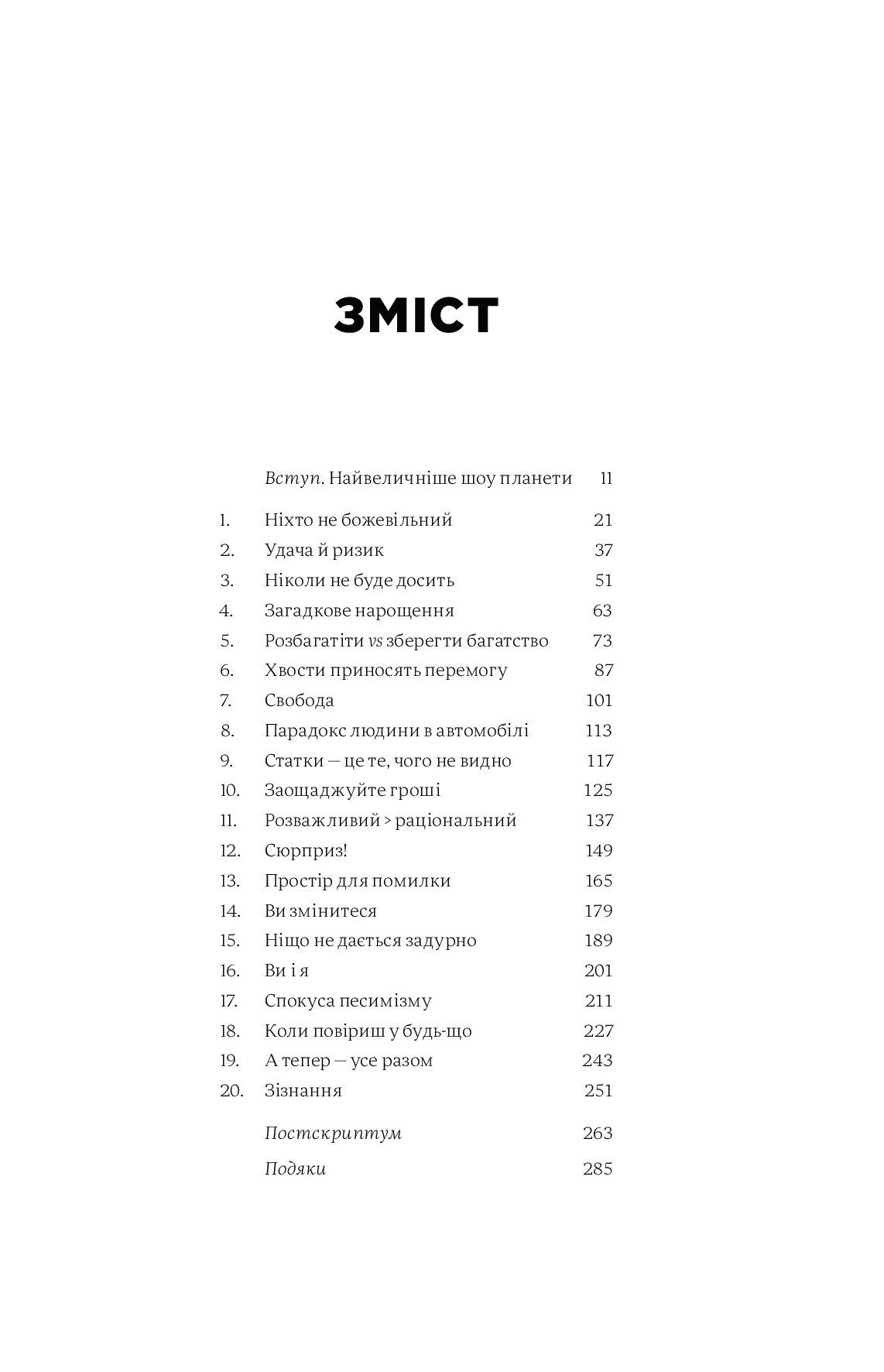 Психологія грошей. Нетлінні уроки багатства, жадібності й щастя, фото - 2