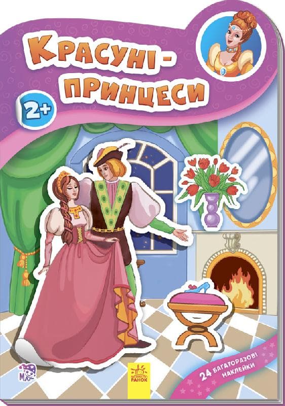 Красуні-принцеси, фото - 1