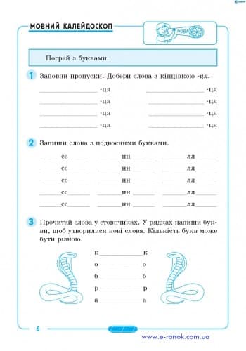 Цікаві завдання з. мови 4 кл., фото - 2