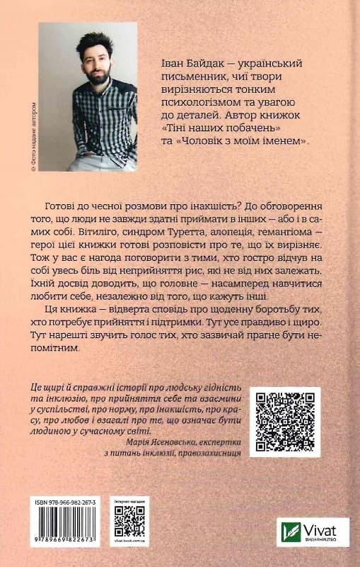 (Не)помітні, фото - 2