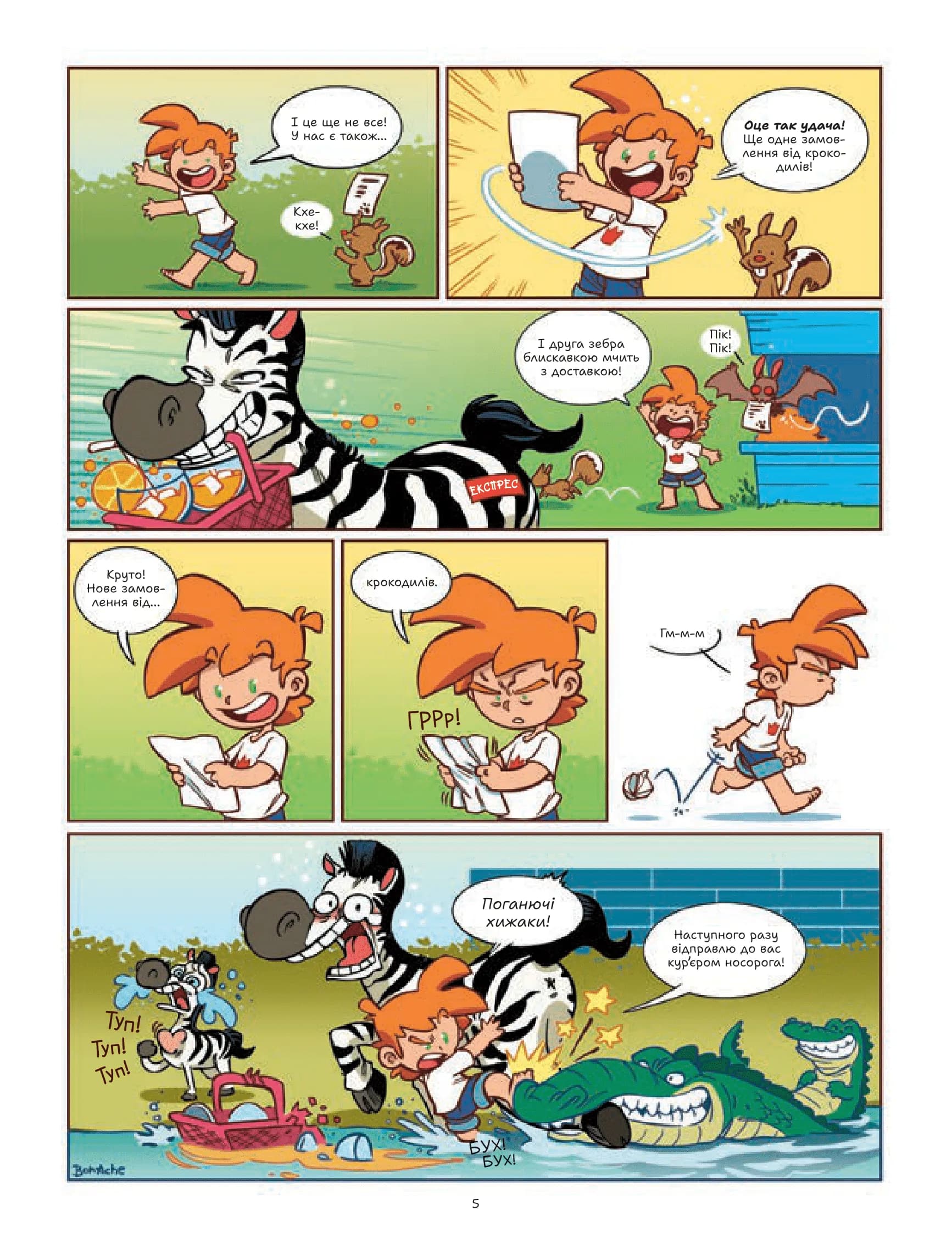 Фелікс серед тварин, фото - 3