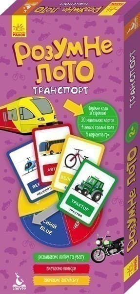 Розумне лото. Транспорт