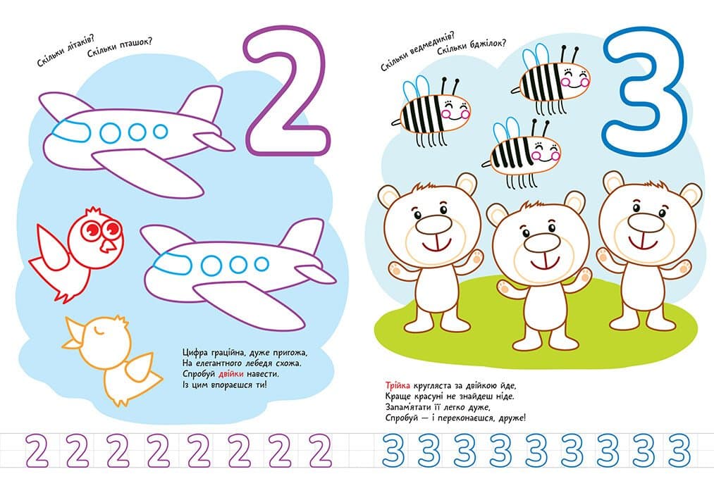 Розмальовки. Віршики. Завдання. Цифри, фото - 3