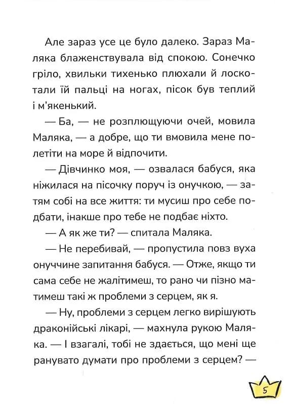 Маляка і Гаплик. Книга 3, фото - 3
