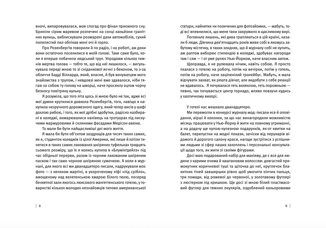 Під скляним ковпаком, фото - 3