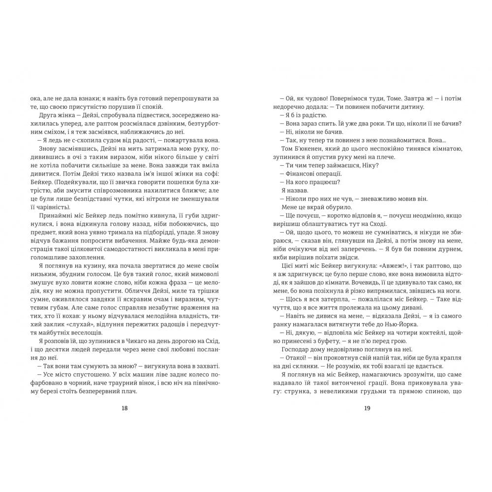 Великий Ґетсбі (Золота полиця), фото - 3