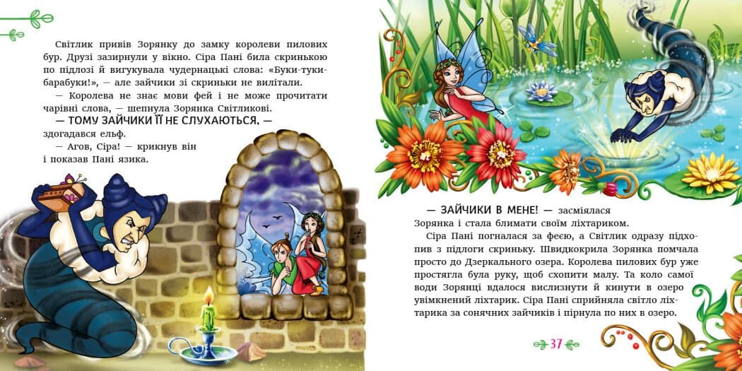 Феї квіткової країни. Читаю кожен день!, фото - 2