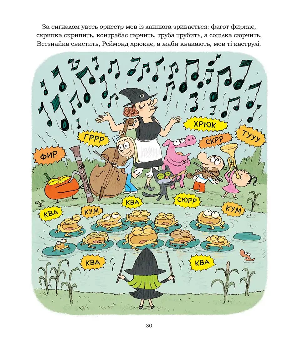 Зук. Книга 14. Жартуй як відьмочка!, фото - 3