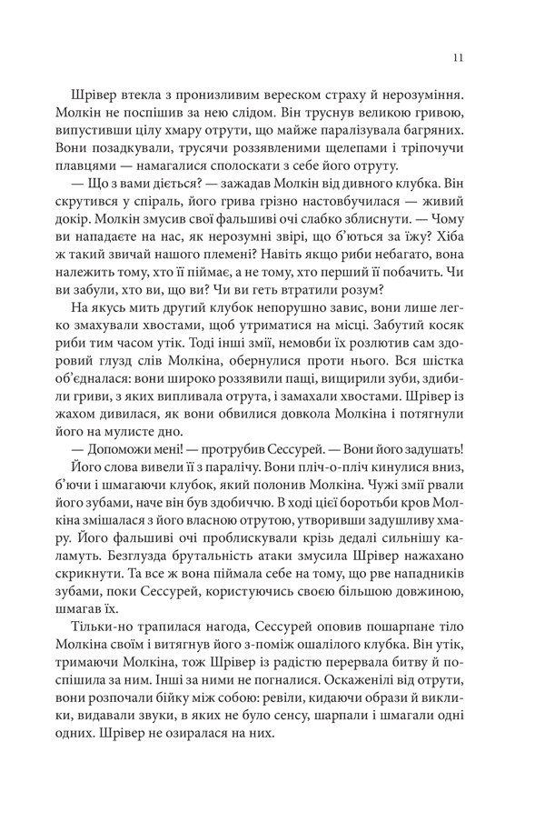 Божевільний корабель. Торговці з живих кораблів. Книга 2, фото - 3