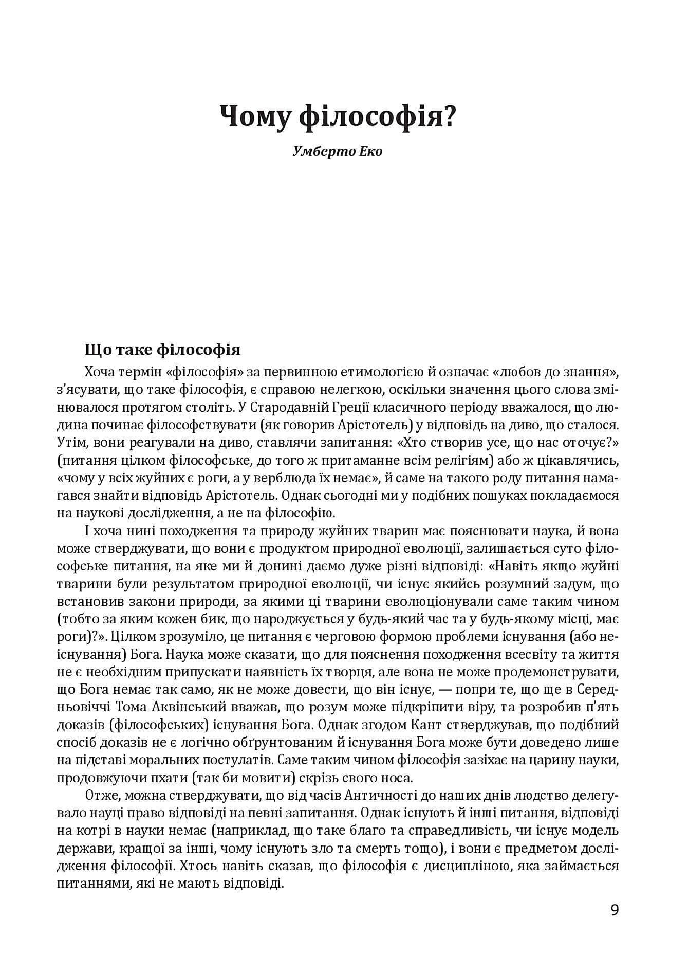 Історія філософії. Античність та Середньовіччя, фото - 3
