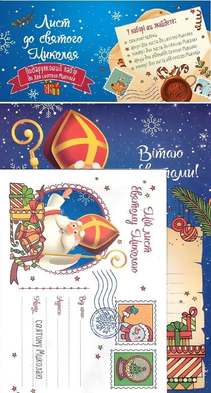 Дитячий подарунковий набір. Лист до святого Миколая, фото - 1