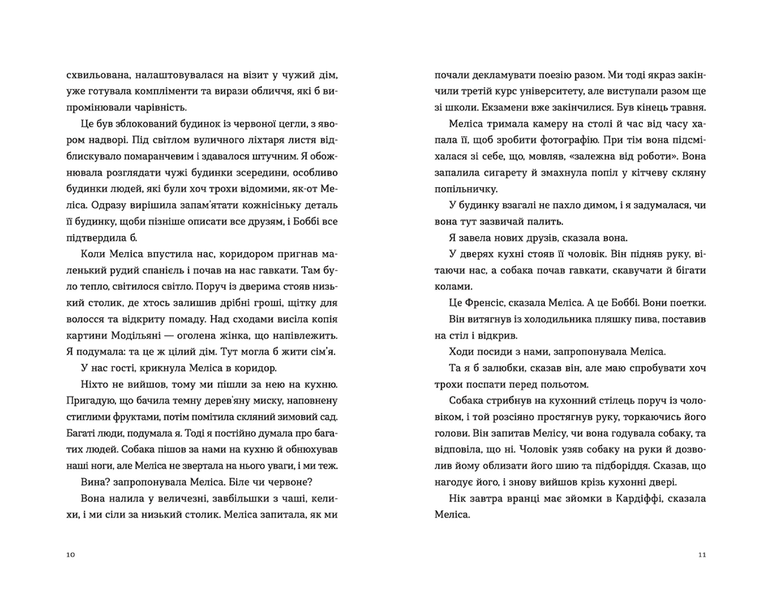 Розмови з друзями, фото - 3