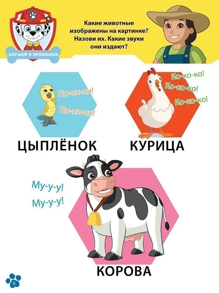 Школа Щенячьего Патруля. 3+, фото - 3