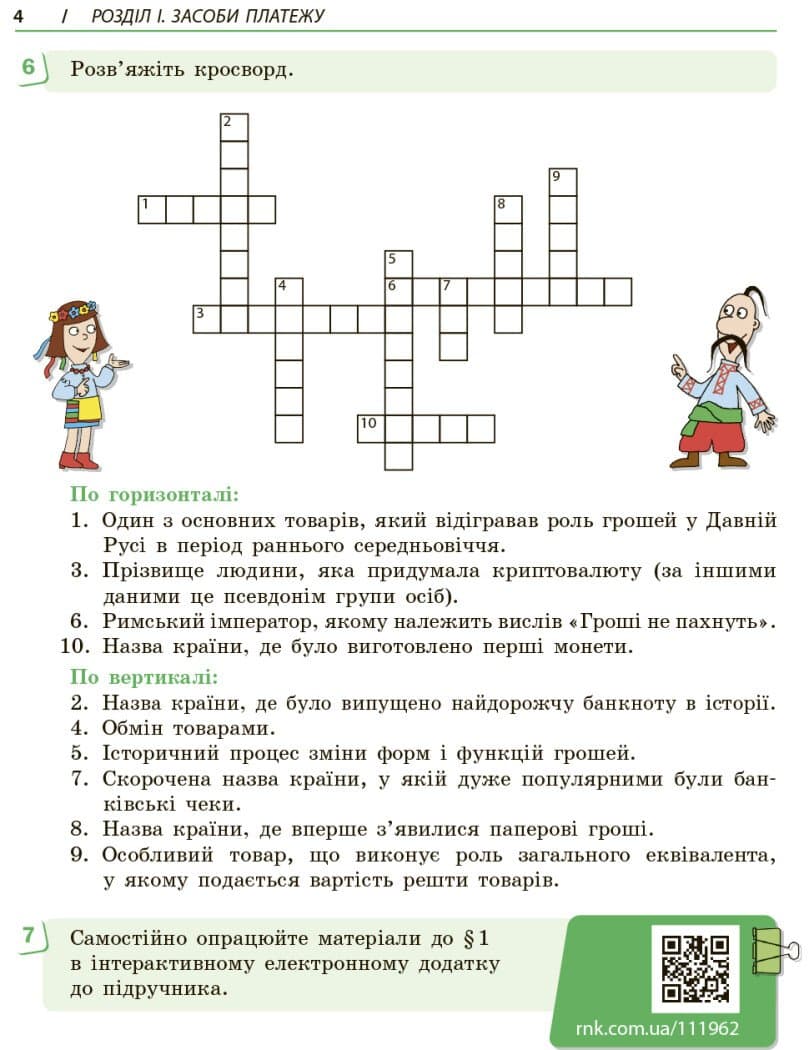 Підприємництво і фінансова грамотність. 8 клас. Робочий зошит (до підручника О. Пластуна, С. Панченка, В. Оверко), фото - 3