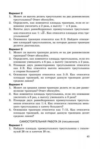 Геометрия. 8 класс: Контроль результатов обучения, фото - 3
