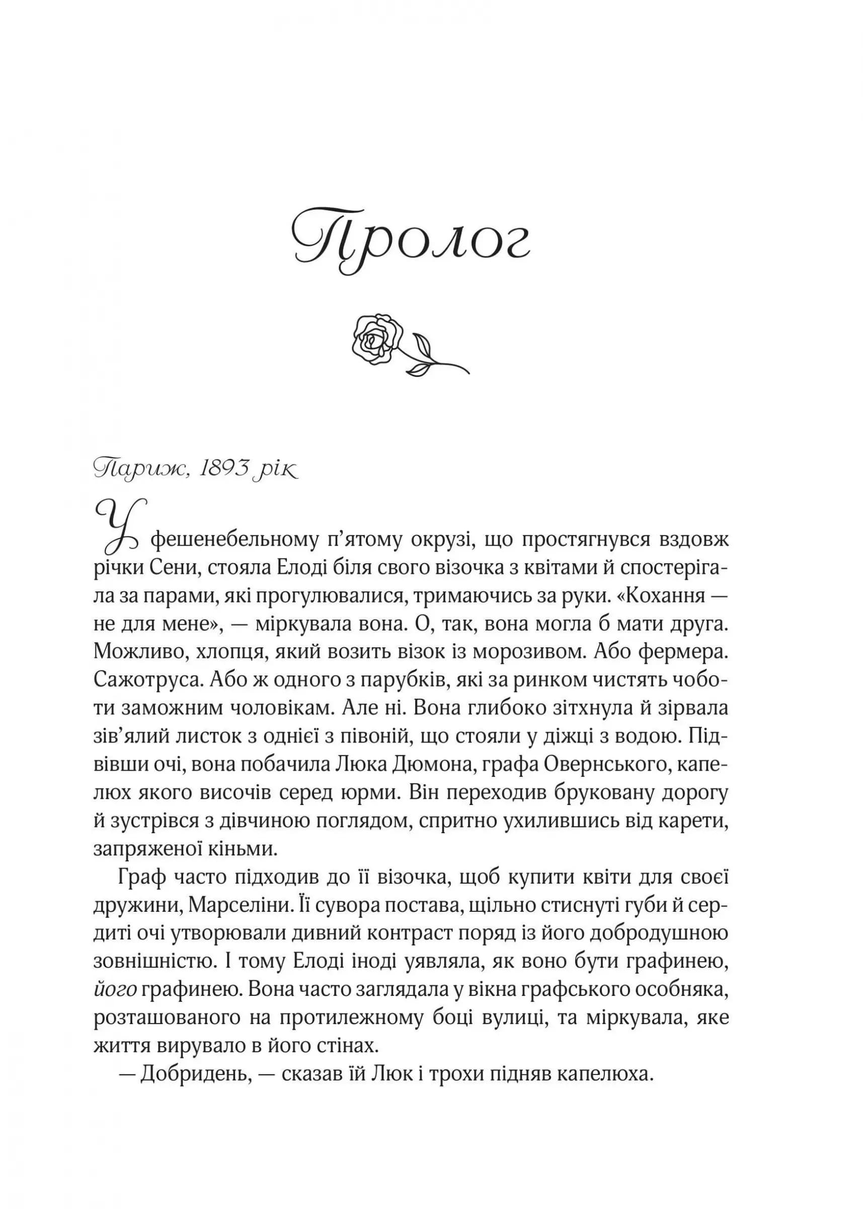 Погляд кохання, фото - 2