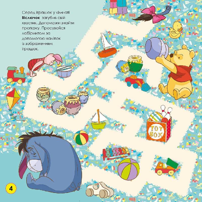 Лабіринти. Витівки друзів (Вінні Пух, Disney), фото - 2