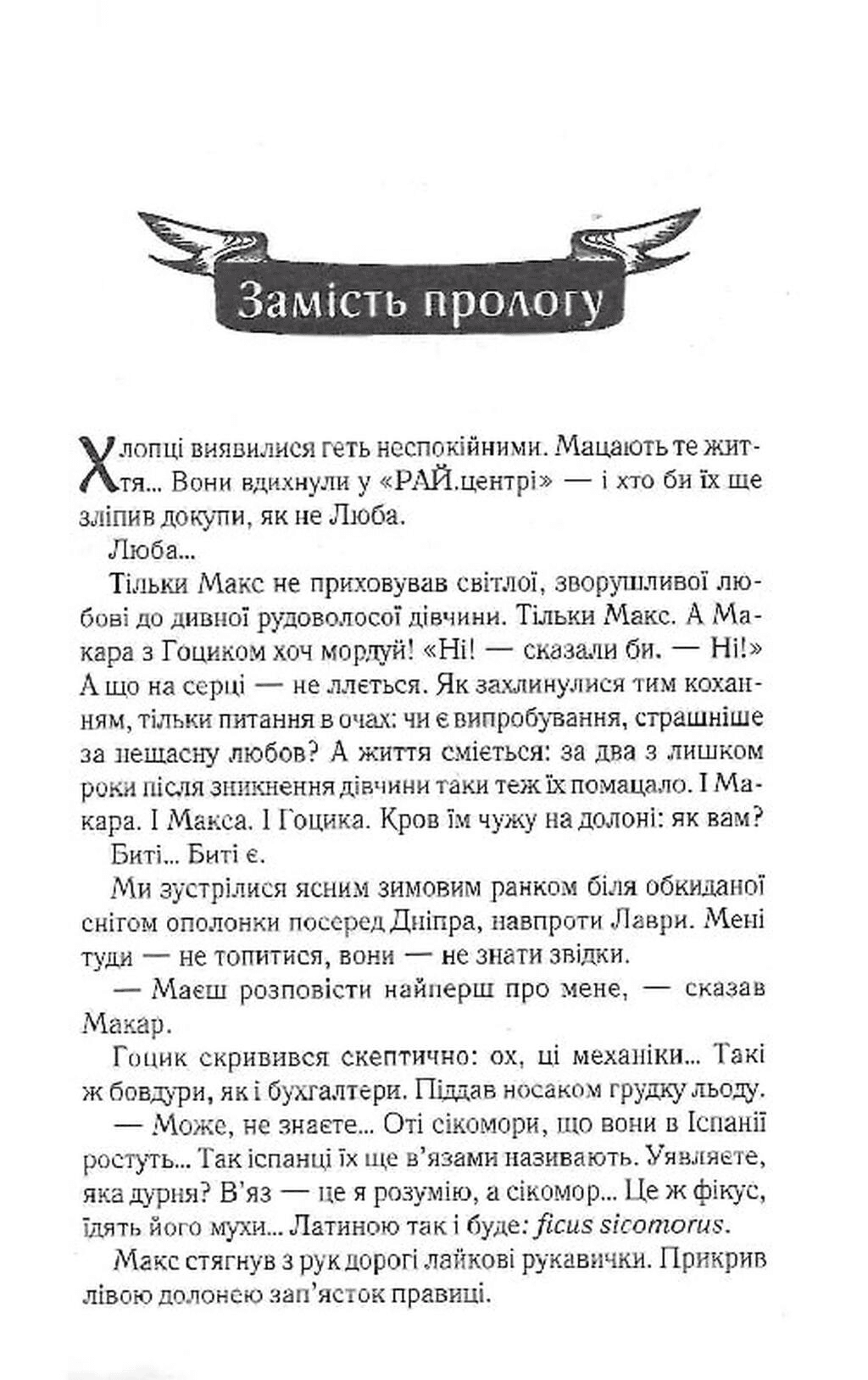 Биті є. Книга 1. Макар, фото - 2