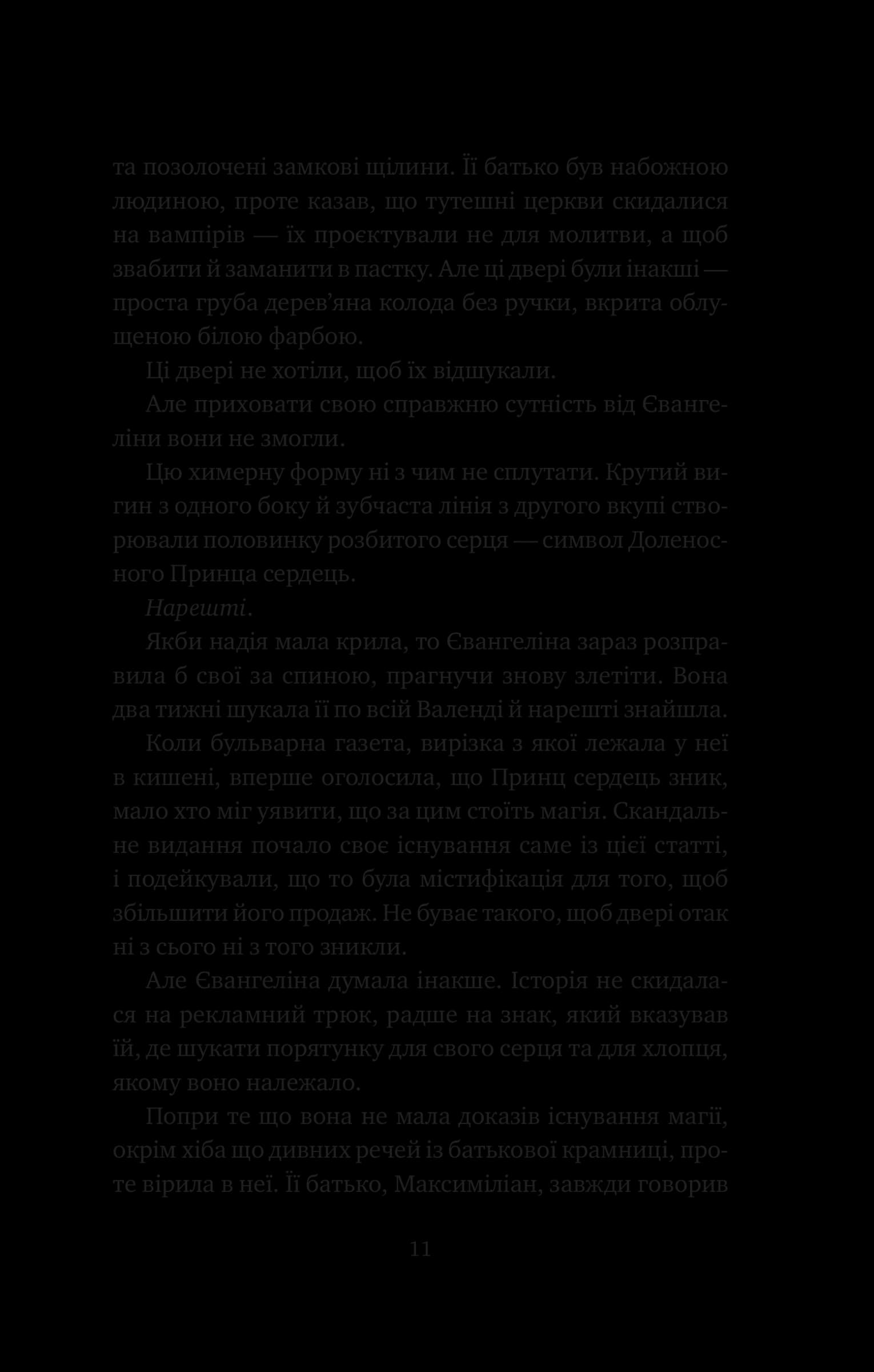 Одного разу розбите серце. Книга 1, фото - 3