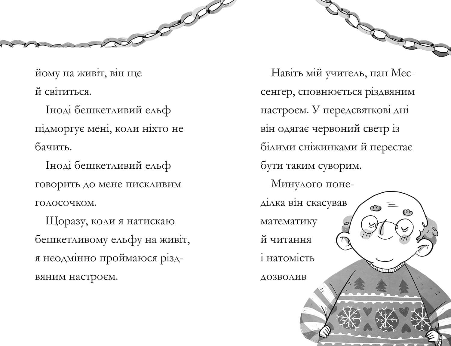 Дивовижна Мейбл і різдвяний ельф, фото - 2