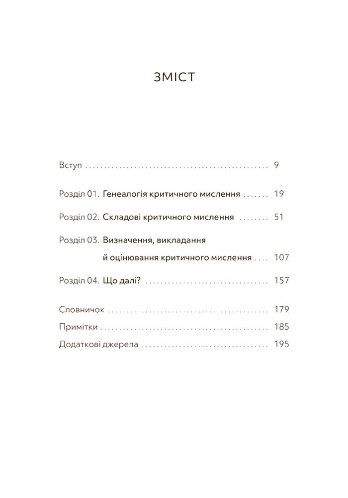 Критичне мислення, фото - 2