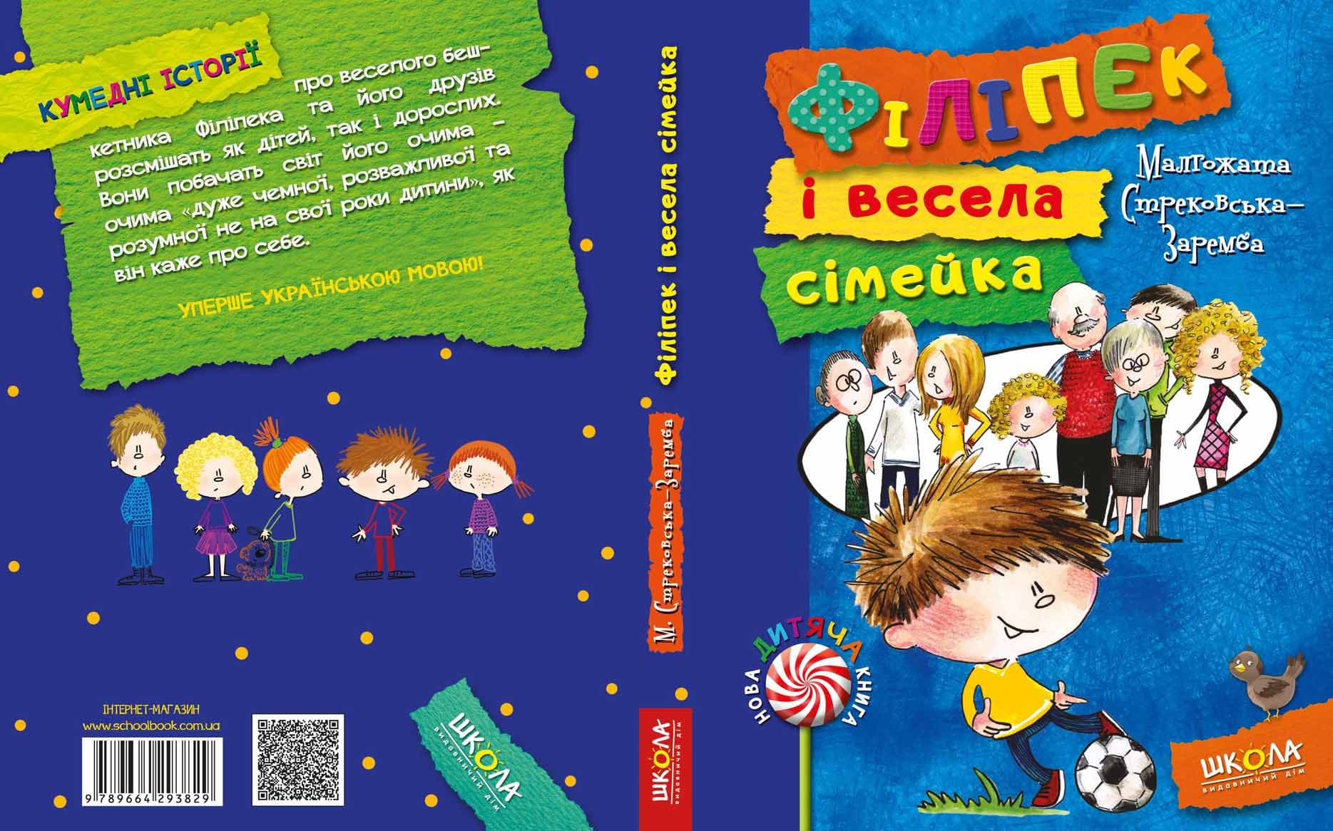 Філіпек і весела сімейка (мінімальний брак), фото - 2