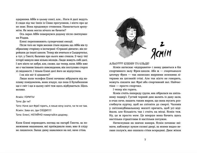Набридливі дівчата. Книга 2, фото - 3