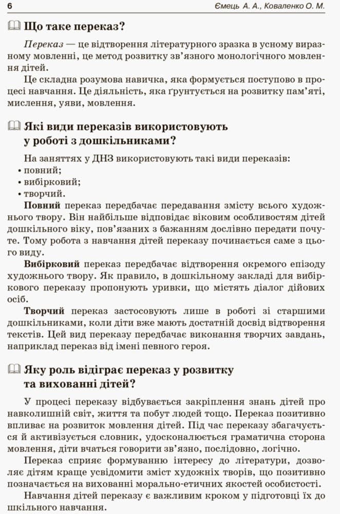 Навчаємо дошкільників переказувати, фото - 3
