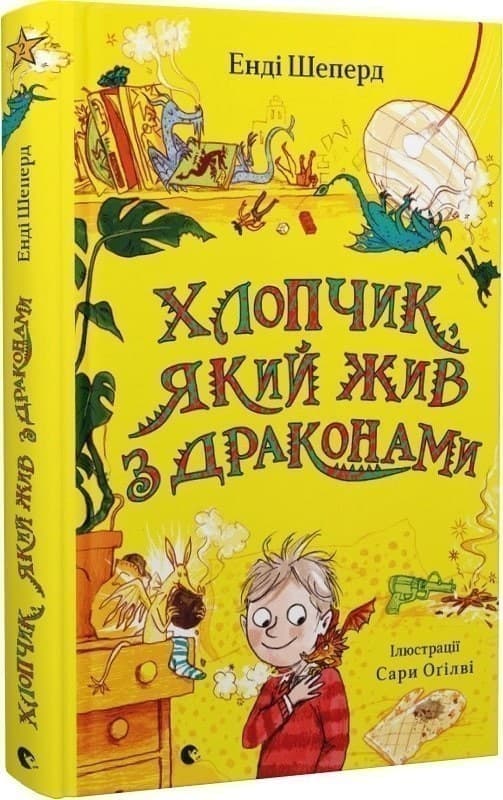 Хлопчик, який жив з драконами. Книга 2, фото - 1