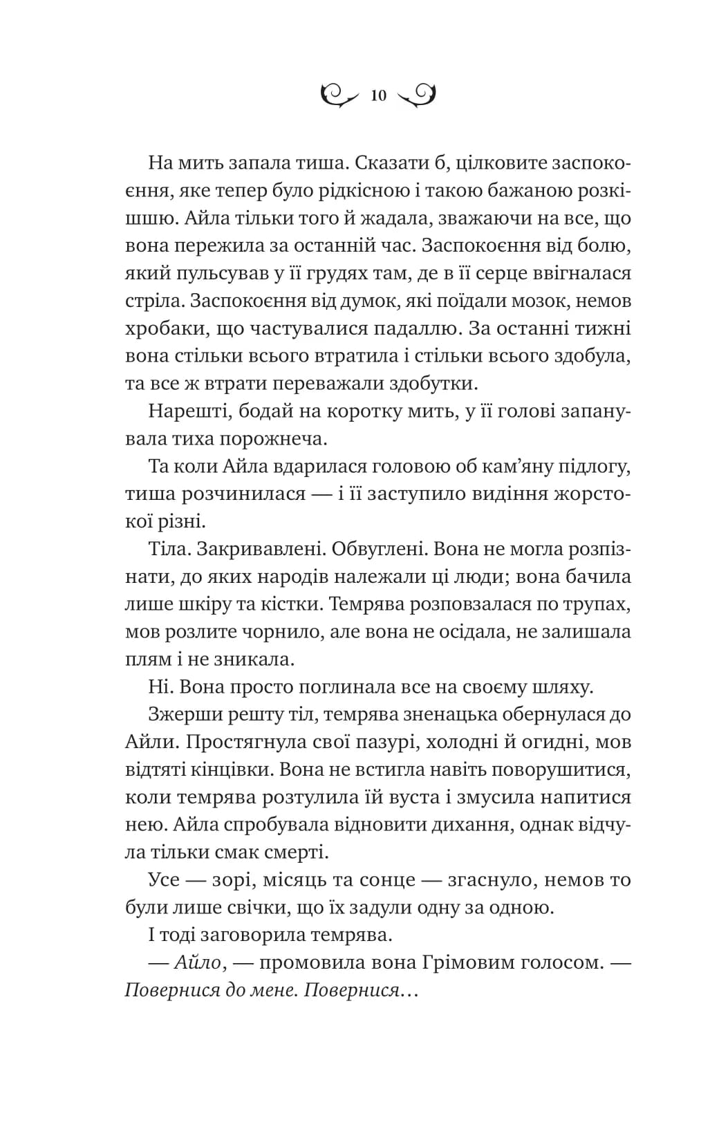 Нічний трунок. Книга 2 (Лайтларк), фото - 3