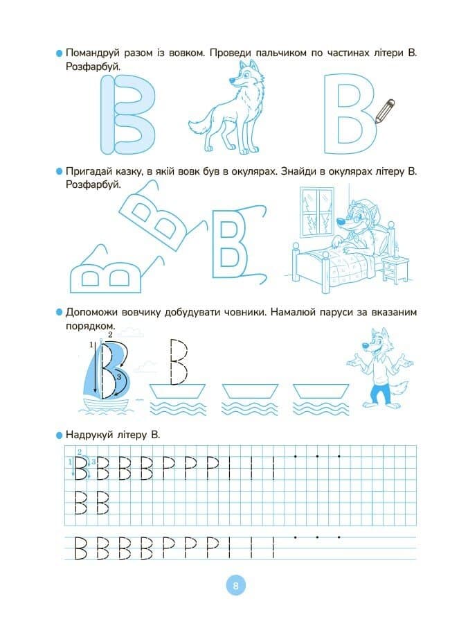 Вчуся писати друковані літери. 5-6 років, фото - 3