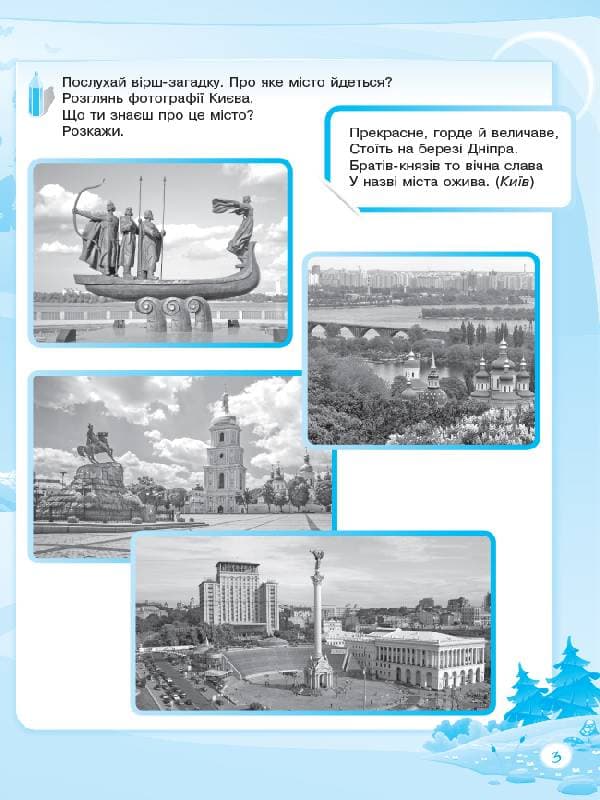 Пізнаю навколишній світ. 6-й рік життя. Робочий зошит, фото - 3