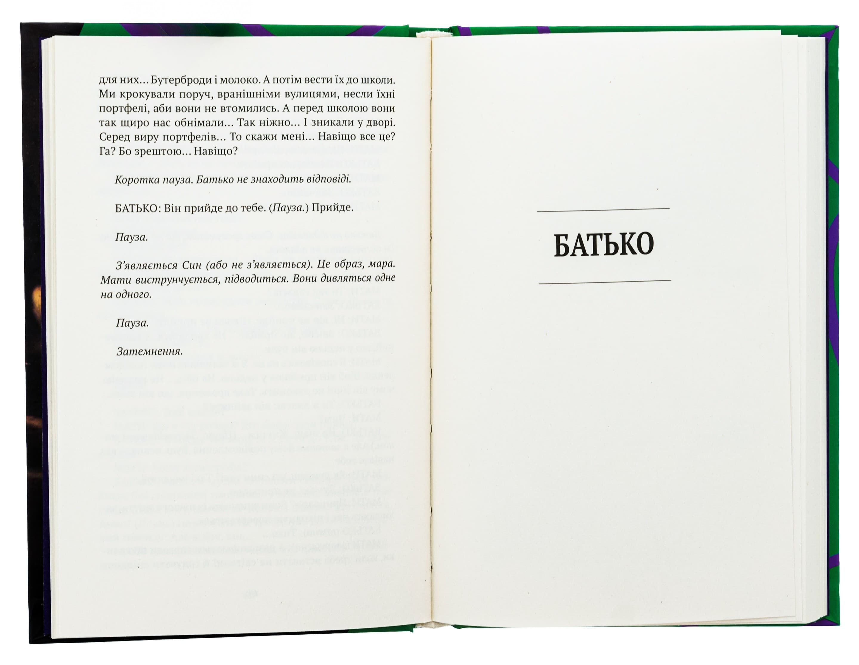 Мати. Батько. Син, фото - 3